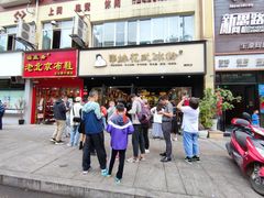 -串妹花式冰粉(乐山总店)