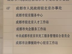 -成都驻京办餐厅(蜀都宾馆店)