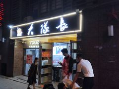 门面-大队长主题火锅(观音桥店)