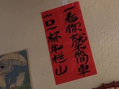 -三杯赤運·中式小酒馆(所城里店)