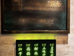 -春发生饭店·非遗(南院门店)