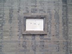 iphone_upload_pic-于谦祠