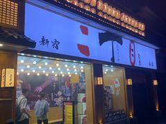 门面-二丁目食堂(铁西星摩尔店)