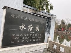 -水绘园