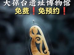 -北京大葆台遗址博物馆