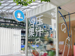 -Raaawr冷压果汁(万象前海店)