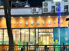 -喜势点·糖沙翁手工茶点·本地人茶居(永庆坊店)