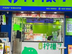 -柠檬7(万达一店)