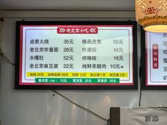 -门框胡同百年卤煮(新街口店)