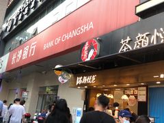 -觅山云南菜(泊富ICITY店)