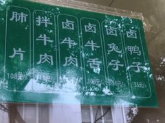-马记清真肺片(玉林中横巷)