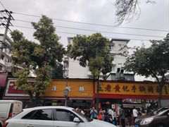 -老黄记手撕烤兔(玉林街店)