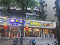 -肖记公安牛肉鱼杂馆·省级非物质文化遗产(三角路直营店)