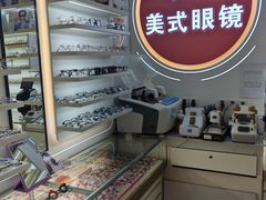 -美式眼镜·授权蔡司.依视路.尼康.豪雅.明月(人民广场店)