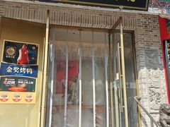 -真地道京味府·鲜橙烤鸭·北京菜(朝阳公园·甜水园店)