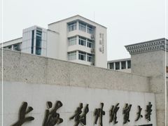 -上海对外经贸大学(古北校区)