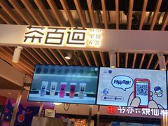 -茶百道(爱融荟城店)