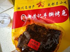 -老黄记手撕烤兔(玉林街店)