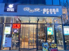 -开口笑·精选水饺