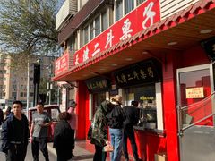 门面-二斗栗子(西湖道店)