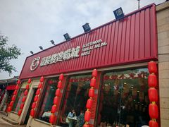 -嘉陵楼馋嘴城(簋街总店)
