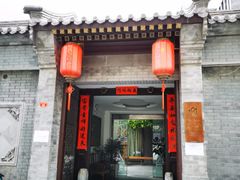 -秋果四合院酒店(北京王府井协和医院店)