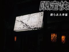 -兮禾酒馆(护国路店)