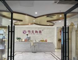 -雪儿海蒂·女性私密整形专科