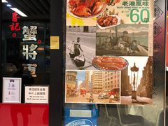 -喜记避风塘炒辣蟹(旗舰店)