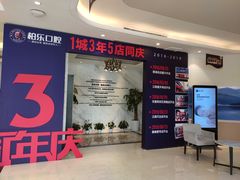 -柏乐口腔(南宁总院)
