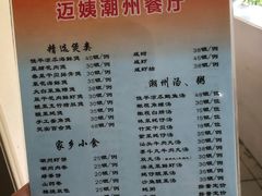 菜单-迈姨·潮州菜(麓湖公园店)