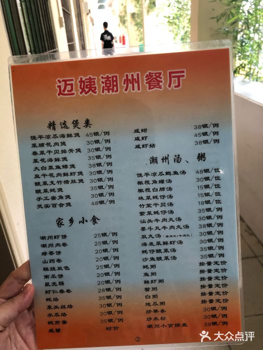 迈姨·潮州菜(麓湖公园店)菜单图片