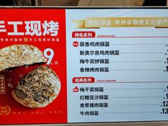 -阿甘锅盔(合生汇购物中心店)