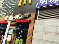 门面-麦当劳(西单明珠店)