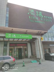 点击看大图 -添禧月子会所(高新店)