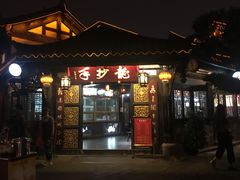 门面-龙抄手(文殊坊店)