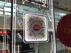 -DQ·蛋糕·冰淇淋(惠山万达店)