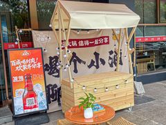 -竹犇番茄火锅(长风街店)