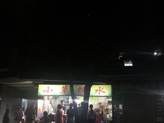 -小草糖水(海棠村店)