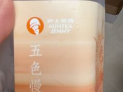-沪上阿姨·臻选茶饮(上海环球港店)