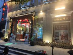 门面-农家小院(朱雀桥店)