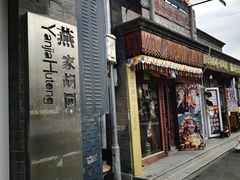 -北京前门大栅栏