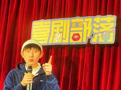 -喜剧部落脱口秀(三里屯店)