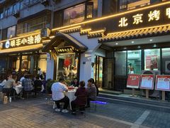-明丰小渔馆(明月路店)