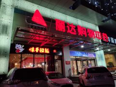 -丽达购物中心(崂山店)