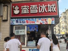 -蜜雪冰城(欧亚商都店)