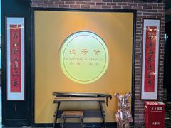 -拉芳舍(印象南塘店)