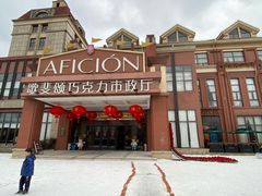 -歌斐颂巧克力小镇