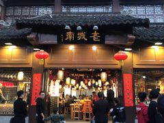 门面-老城南.鸭血粉丝汤(夫子庙店)