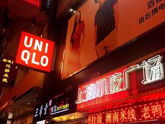 优衣库(正大广场店)-优衣库(上海正大广场店)